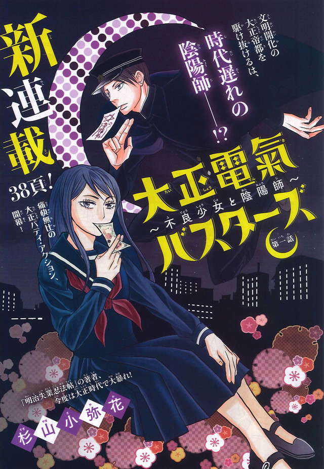 大正時代の帝都を舞台にした少女 陰陽師のバディもの プリンセスでスタート Happy コミック 大正時代の帝都を舞台にした少女 陰陽師のバディもの プリンセスでスタート Happy コミック