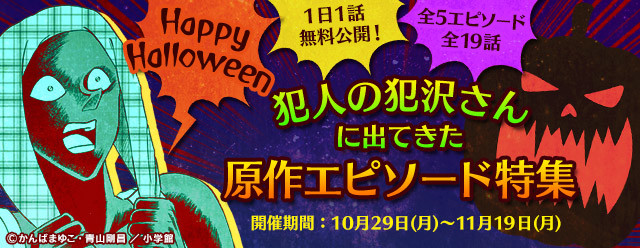 事故物件の元ネタは 犯沢さん に登場した 名探偵コナン の事件を無料公開 Happy コミック