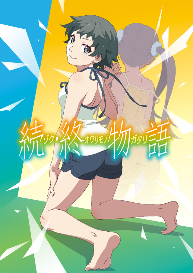 続 終物語 初日舞台挨拶のライブビューイングが決定 神谷浩史らが登壇 Happy コミック