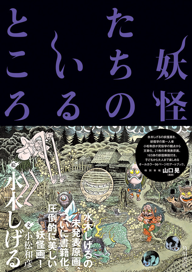 水木しげる未発表原画21枚 165体の妖怪解説をa4で収録 妖怪たちのいるところ Happy コミック