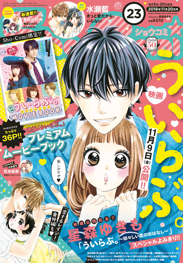 ういらぶ 大人になった凛 優羽描く読み切り 映画キャスト登場の付録も Happy コミック