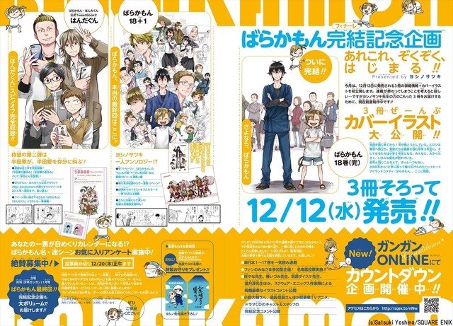 月刊少年ガンガン12月号に掲載された「ばらかもん」完結記念企画の告知ページ。(c)Satsuki Yoshino/SQUARE ENIX