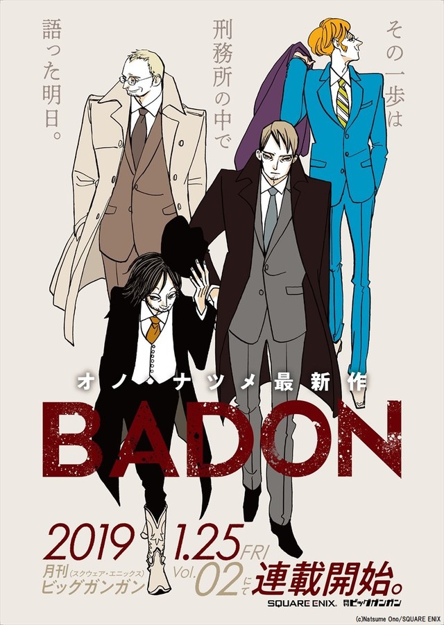 オノ ナツメの新連載 Badon 来年1月にビッグガンガンで始動 ポスター公開 Happy コミック