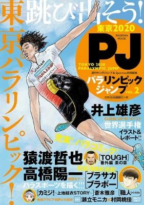 高橋陽一が描くブラインドサッカーマンガが パラスポーツ特集するムックで Happy コミック