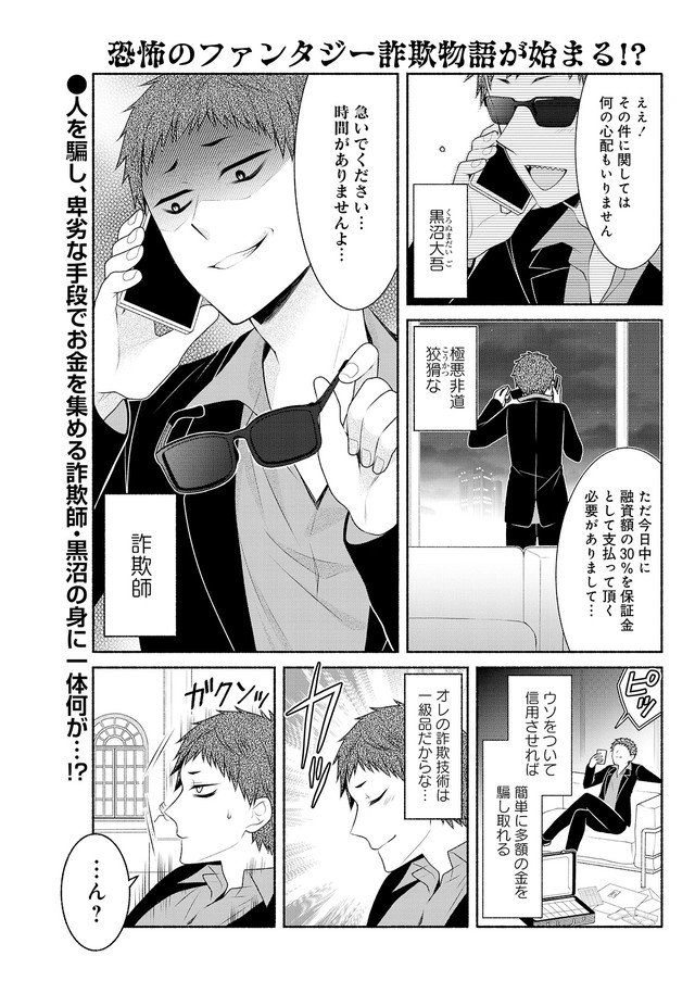 プロ詐欺師が異世界のオレオレ詐欺の幼稚さに苛立つ 季野このき読切がstoriaに Happy コミック