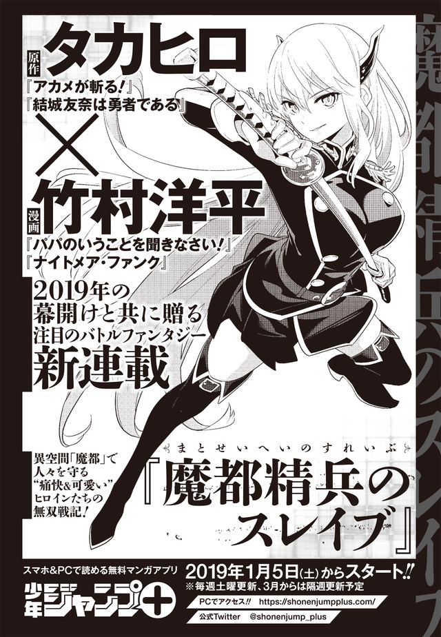 アカメが斬る のタカヒロが原作手がける竹村洋平の新連載がジャンプ で Happy コミック