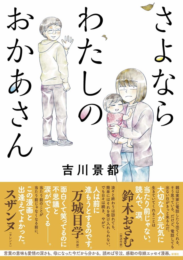 亡き母との思い出を 母親になった吉川景都が綴るエッセイが単行本化 Happy コミック