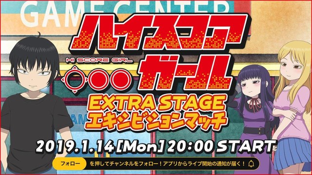 ハイスコアガール 押切蓮介 プロゲーマーたちとのゲーム三番勝負を生配信 Happy コミック