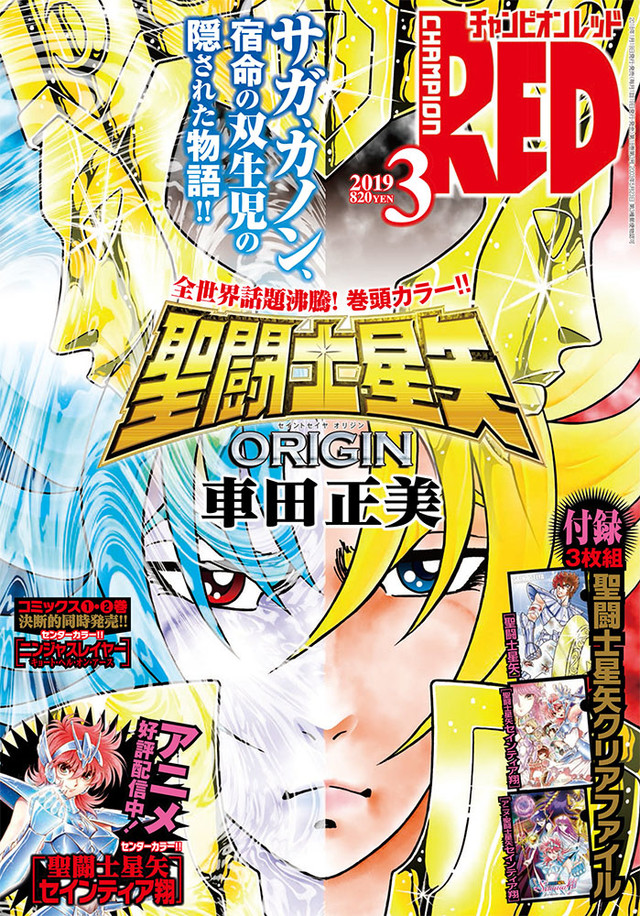 聖闘士星矢 究極 の新装版が今夏より刊行 Redにはクリアファイル3枚組 Happy コミック