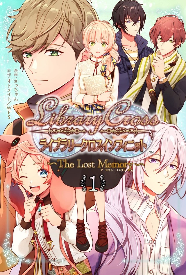 「LibraryCross∞～The Lost Memory～」1巻