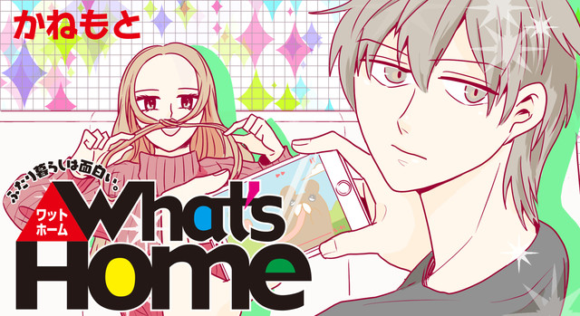 「What's Home」バナー