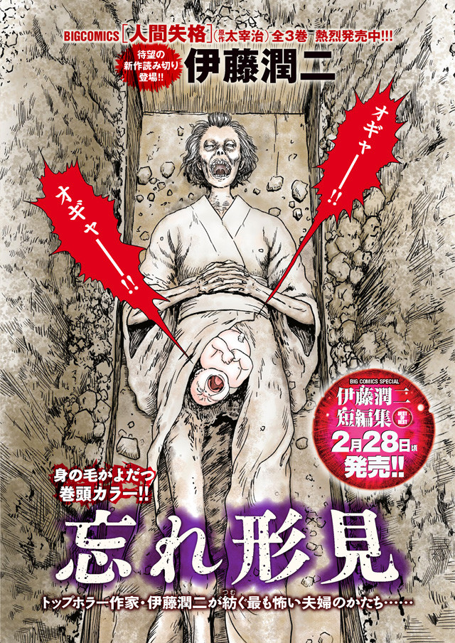 伊藤潤二が夫婦を描くホラー読み切りがオリジナルに 東京 大阪でサイン会も Happy コミック