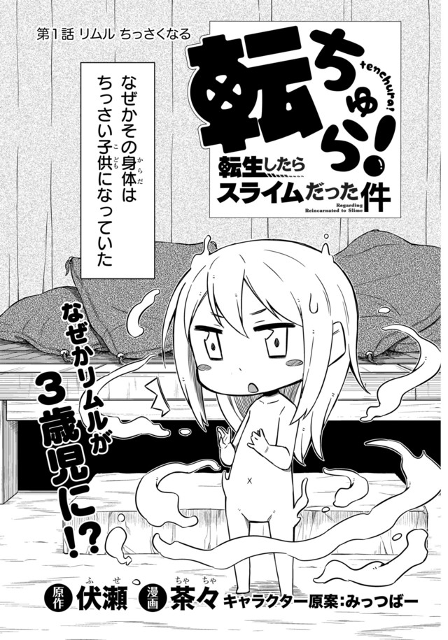 なぜかリルムが3歳児に 転スラ スピンオフ4コマ 転ちゅら がシリウスで Happy コミック