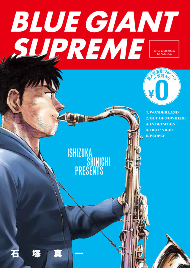 Blue Giant Supreme 132ページのフリーペーパーを全国0カ所で配布 Happy コミック