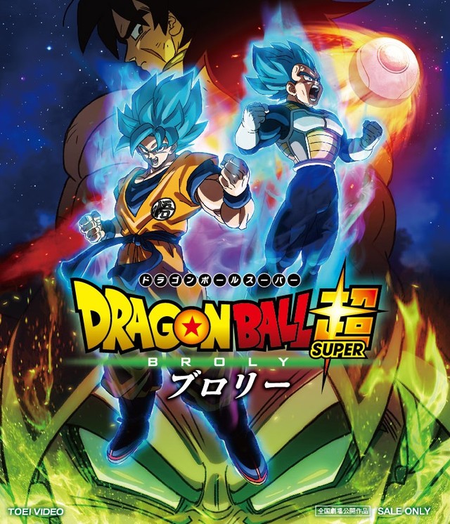 映画 ドラゴンボール超 Dvd 限定版にはワールドプレミアの模様収録 Happy コミック