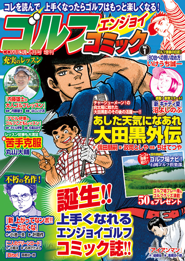 ゴルフエンジョイコミック Vol.1