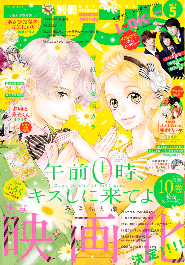 みきもと凜 午前0時 キスしに来てよ 実写映画化 イケメン俳優と真面目jkの恋物語 Happy コミック