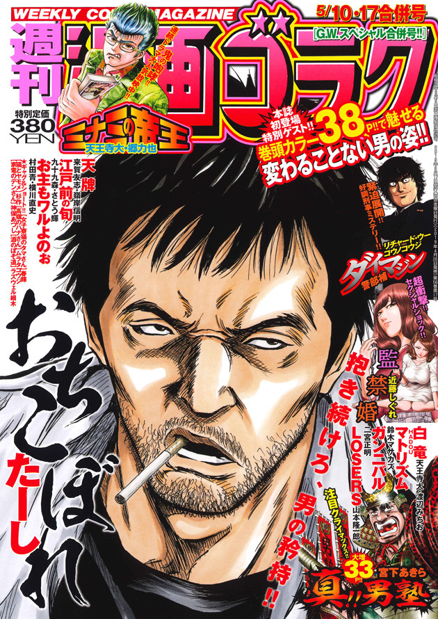 ドンケツ のたーし 刑期を終えた おちこぼれ ヤクザ描く読切でゴラクに Happy コミック