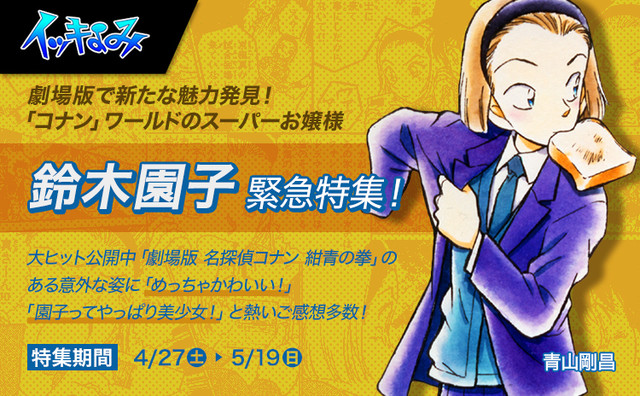 名探偵コナン 鈴木園子が登場するエピソードをうぇぶりで公開 一部無料 Happy コミック