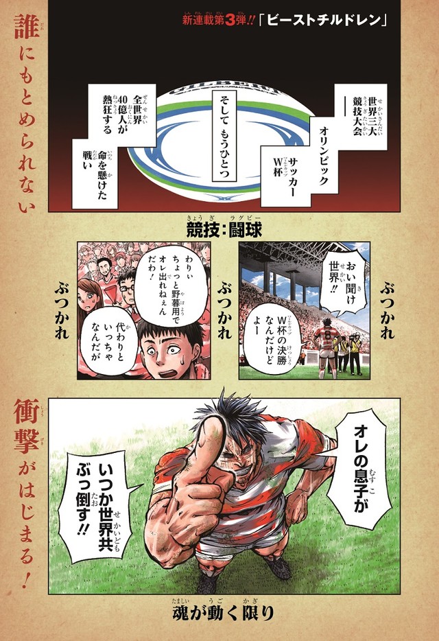 ラグビーに魅せられた少年たちを描く青春スポーツものがジャンプで始動 Happy コミック