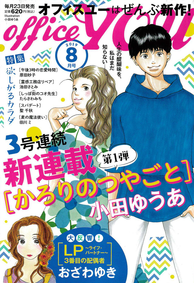 恋愛経験皆無な太めの女性描く 小田ゆうあの新連載 かろりのつやごと Happy コミック