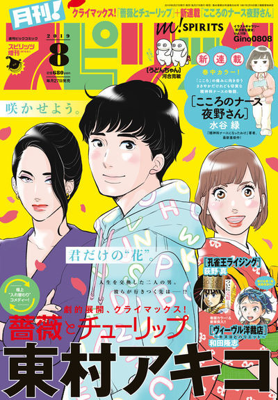 精神科が舞台の新連載が月スピで開幕 荻野真 孔雀王ライジング 最終回も Happy コミック