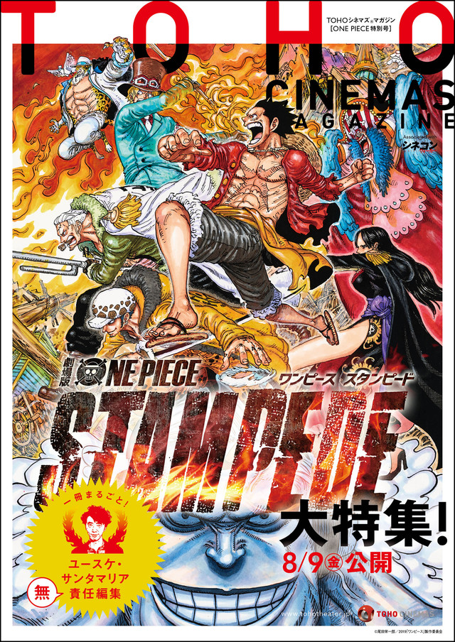 映画 One Piece ユースケ サンタマリアが 無責任編集 したフリー冊子 Happy コミック