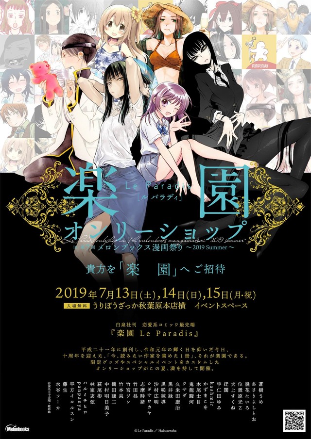 楽園オンリーショップが今週末開催 幾花にいろ 黒咲練導とのジャンケン大会も Happy コミック 楽園オンリーショップが今週末開催 幾花にいろ 黒咲練導とのジャンケン大会も Happy コミック