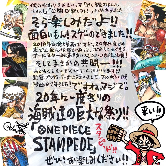 映画 One Piece 公開目前 尾田栄一郎が直筆コメント スゲーのできました Happy コミック