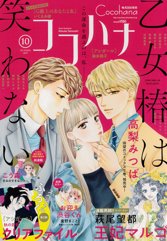 恋も仕事もは難しい ファッション誌編集者の恋物語がココハナで始動 Happy コミック