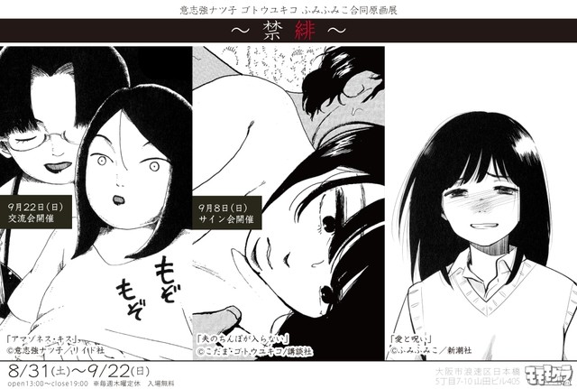意志強ナツ子 ゴトウユキコ ふみふみこ 性のあり方 をテーマにした合同原画展 Happy コミック