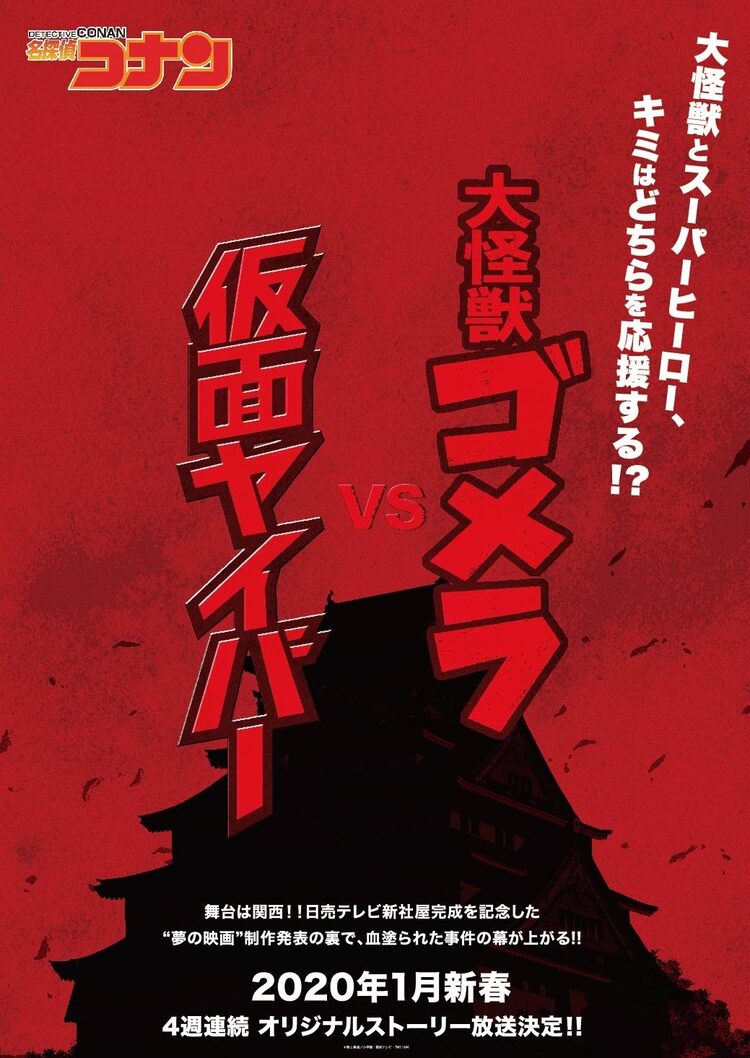 アニメ 名探偵コナン 関西が舞台のオリジナルエピソード 新春に4週連続で放送 Happy コミック