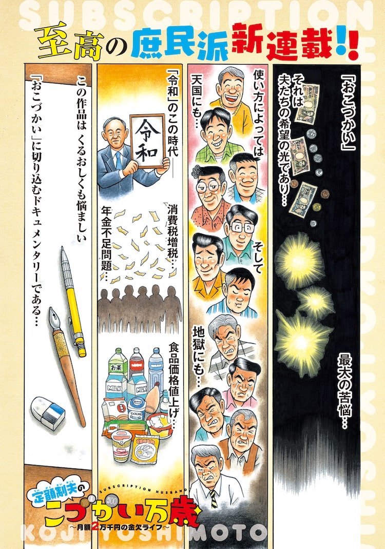 金欠だけどもハッピーだ 月2万1000円のこづかいでやりくりする吉本浩二の新連載 Happy コミック