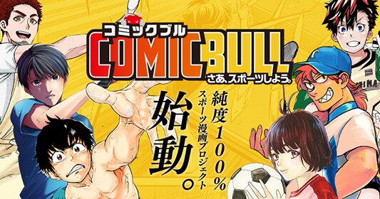 講談社 Sports Bull スポーツマンガに特化したwebサイトを明日オープン Happy コミック