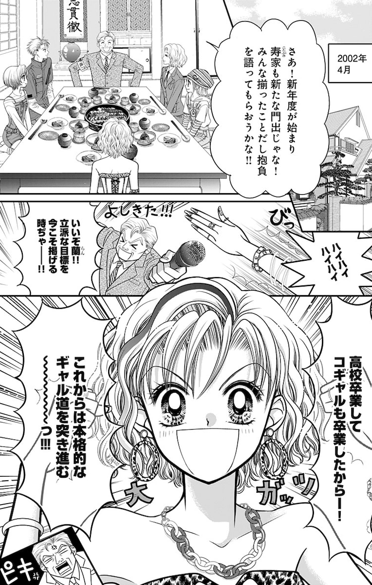 藤井みほな Gals 高校卒業後の蘭たちを描く続編がマンガmeeで始動 Happy コミック