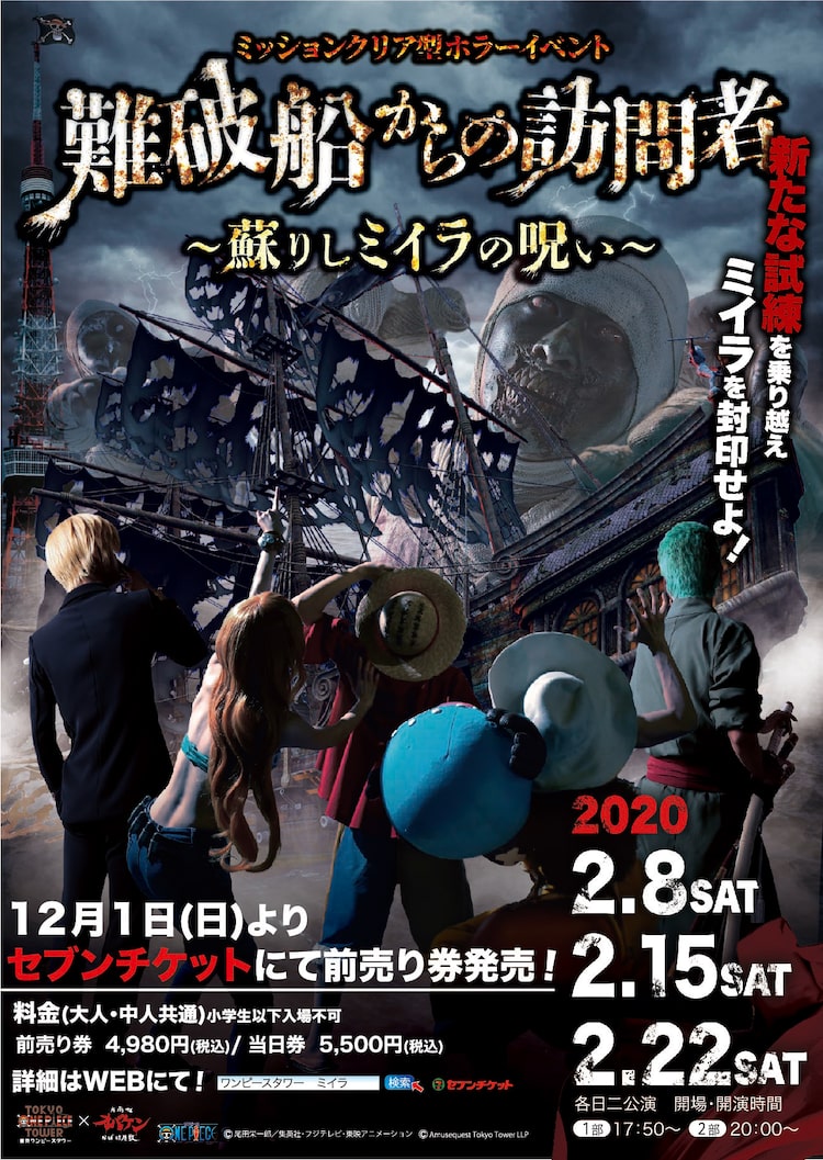 ワンピースタワーにミイラ襲来するホラーイベント 難破船からの訪問者 再演 Happy コミック