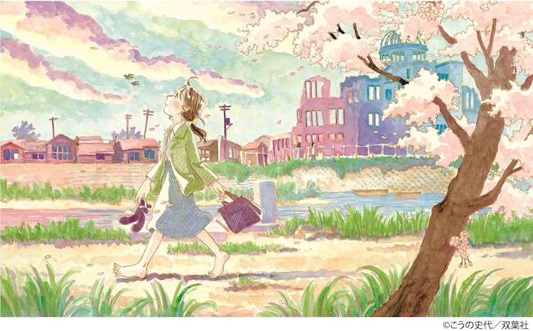 こうの史代 夕凪の街 桜の国 モチーフのステンドグラス 広島 本通駅に設置 Happy コミック