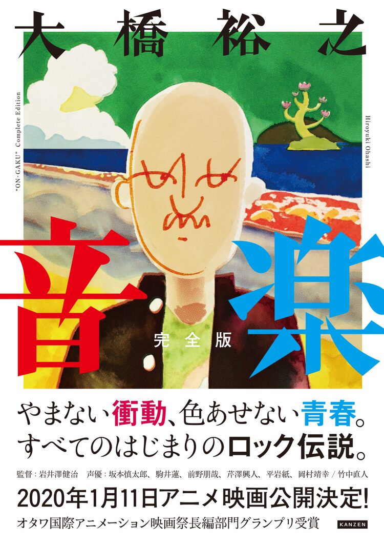 映画公開控えた大橋裕之 音楽 が完全版に サイン会やトークショーも Happy コミック