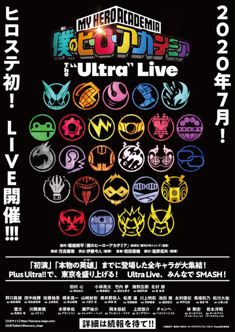 舞台「ヒロアカ」初のライブ「The “Ultra” Live」が来年7月に開催決定