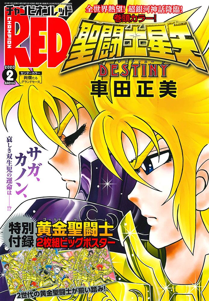 聖闘士星矢 車田正美が描く新作がredに 付録は2世代の黄金聖闘士ポスター Happy コミック