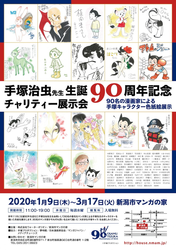 手塚治虫の生誕90周年を記念し マンガ家90名が手塚キャラを描いた色紙を展示 Happy コミック