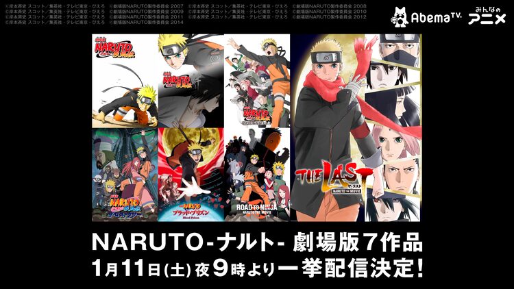 青年ナルトの活躍を描く Naruto 劇場版7作 Abematvで4週連続配信 Happy コミック