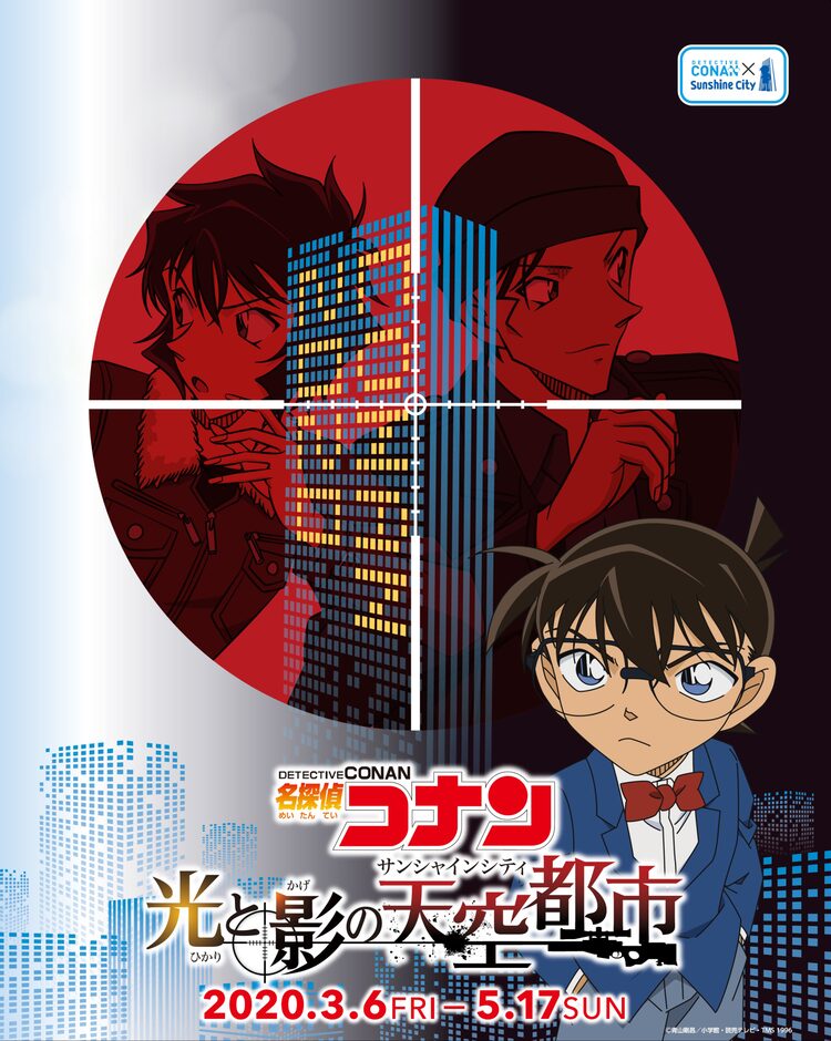 コナン 劇場版公開に合わせた謎解きイベント 赤井秀一と世良真純が登場 Happy コミック