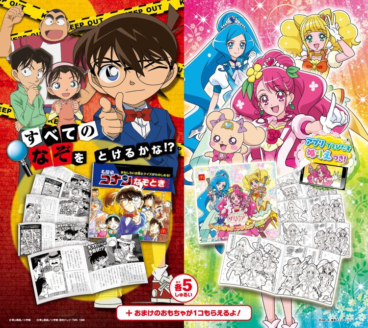 コナン と プリキュア がマクドナルドのハッピーセットに登場 Happy コミック