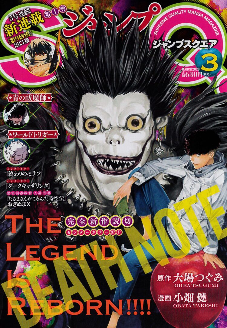 Death Note 新作読切がsq に ジャンプ ではネーム版を再掲載 Happy コミック