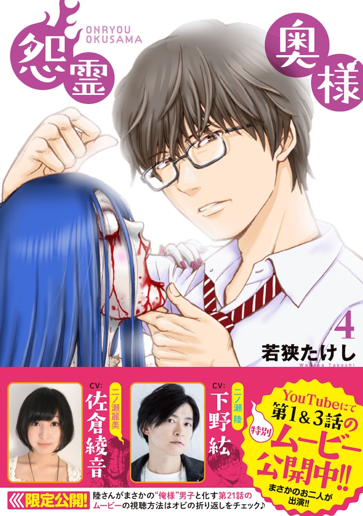 怨霊奥様 で下野紘と佐倉綾音が夫婦に スケジュール帳には めっちゃ叫ぶ Happy コミック