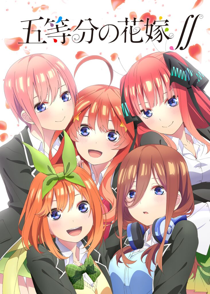 五等分の花嫁 2期は10月 監督はかおり バイブリーアニメーションスタジオ制作 Happy コミック