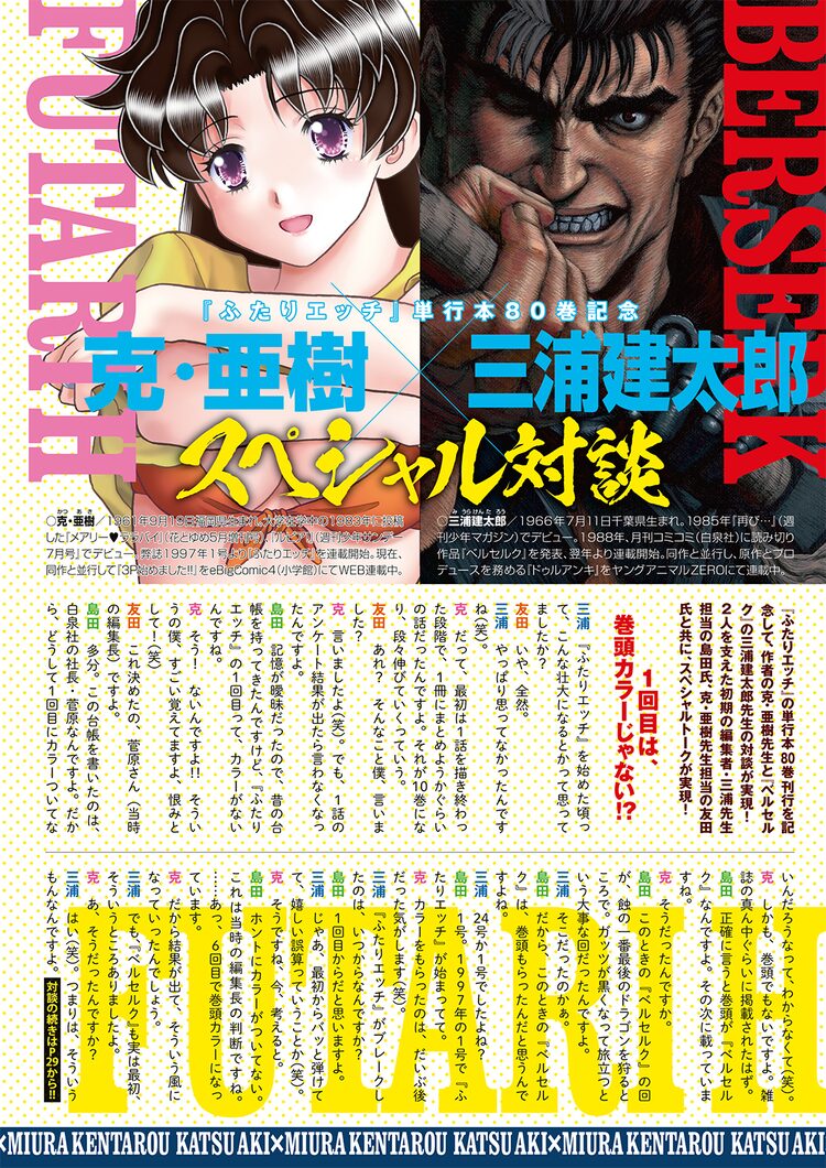 ふたりエッチ」1400ページが80日間無料！アニマルで克・亜樹＆三浦建太郎の対談|HAPPY!コミック