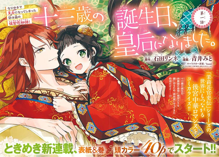 茉莉花官吏伝 スピンオフ 十三歳の誕生日 皇后になりました がプリンセスで Happy コミック