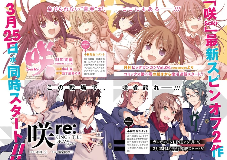 咲 Saki 新スピンオフ連載決定 極楽院櫻子のイラストに 清澄の5人です Happy コミック